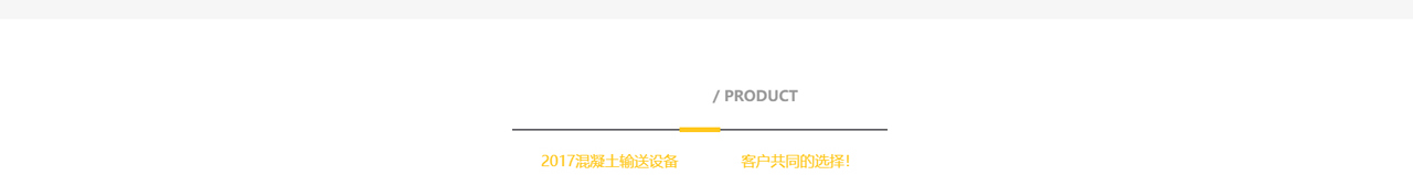 混凝土输送泵_厂家_细石混凝土泵_小型混凝土输送泵_沃宇机械制作有限公司_08.jpg