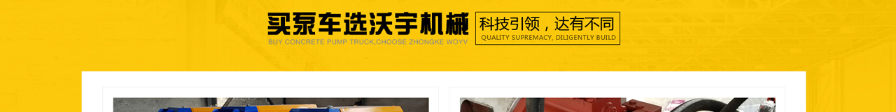 混凝土输送泵_厂家_细石混凝土泵_小型混凝土输送泵_沃宇机械制作有限公司_12.jpg