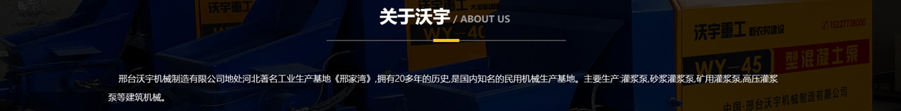 混凝土输送泵_厂家_细石混凝土泵_小型混凝土输送泵_沃宇机械制作有限公司_18.jpg