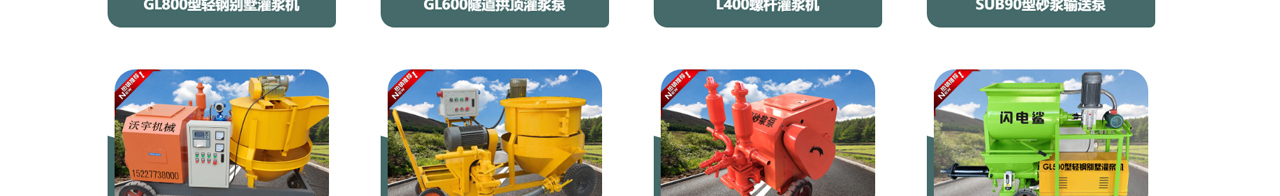 灌浆泵_轻钢别墅灌浆机_砂浆灌浆泵_聚苯颗粒灌浆泵_高压灌浆泵_沃宇机械_06.jpg
