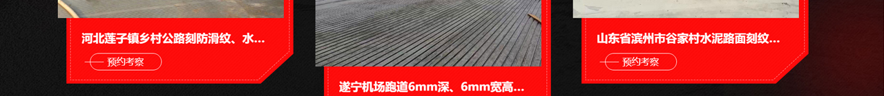 刻纹机_路面刻纹机_混凝土刻纹机_马路刻纹机_混凝土路面刻纹机_防滑刻纹机以及牧场防滑刻纹机的实力厂_16.jpg