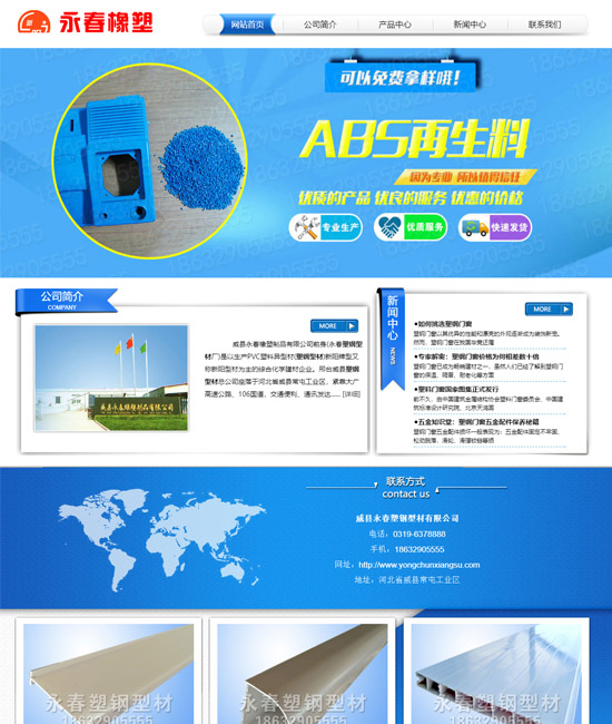 威县永春橡塑制品有限公司